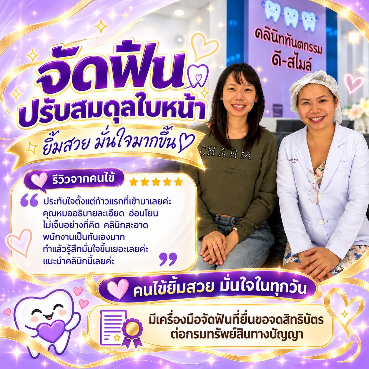 รีวิวผลงานจัดฟัน 3